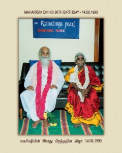 Maharishi & Logambal Annai on his 80th birthday